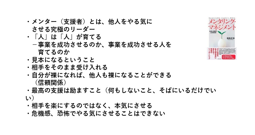 メンター（支援者）の重要性
