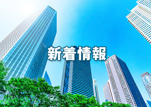 働き方研究所・新着情報