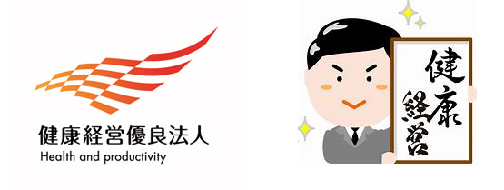 健康経営