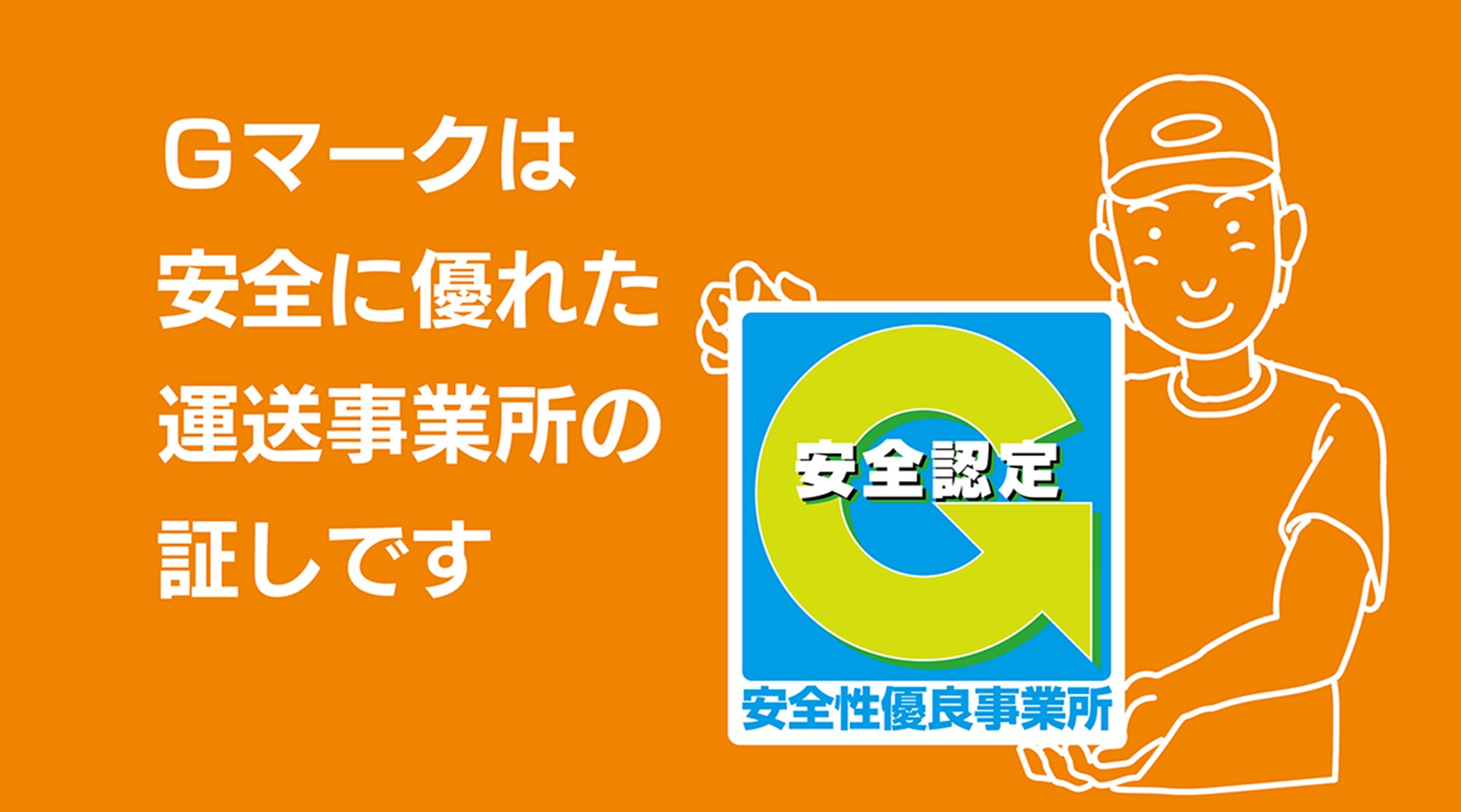 Gマーク